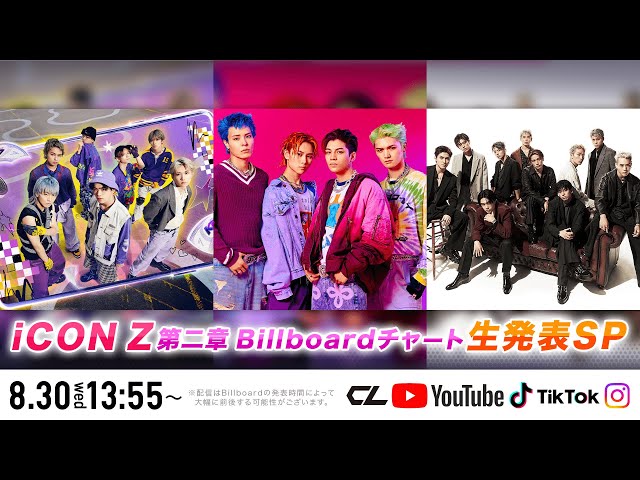 iCON Z 第二章 Billboardチャート生発表SP！』生配信決定！ - YouTube