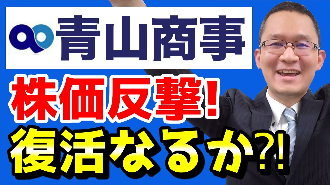 株価 青山 青山商事(株)【8219】：単独決算推移