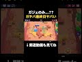 【ブロスタ】ガチバトル最終日に出会ったガジェのみティックの正体は...？#shorts