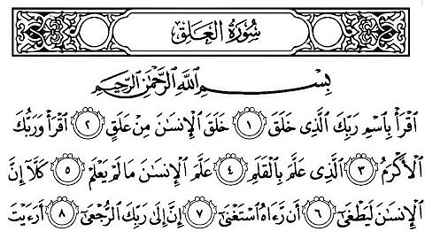096-Surah Al-Alaq with Arabic text (HD) || By Mishary Rashid Al Afasy || سورة العلق