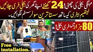 24 Ghanty Free Electricity Lithium Battery Ky Sath Sasta Tareen Solar Package Solar For Home