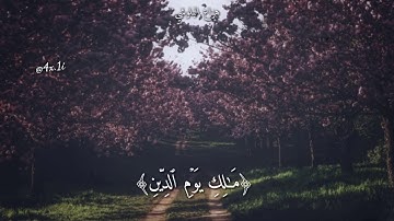 سورة الفاتحة بصوت القارئ هزاع البلوشي أجمل حالة واتس اب 1080P HD