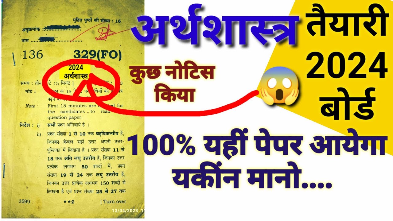 economics-2024-board-exam-100