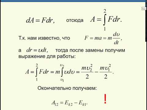 Механическая работа и  энергия. Связь кинетической энергии с работой. Консервативные силы.