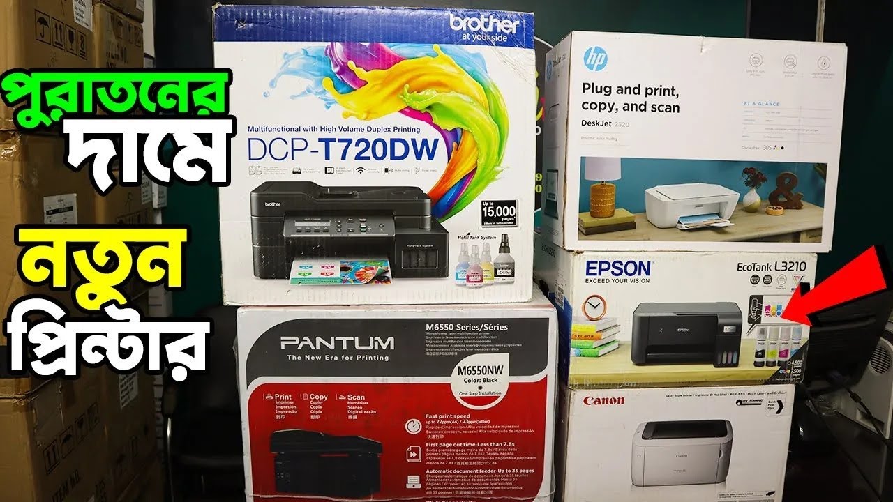 পুরাতনের দামে নতুন প্রিন্টার | New printer Price In bd 2023 | Printer price bd 2023