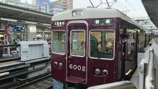 阪急電車 宝塚線 6000系 6002F 発車 十三駅