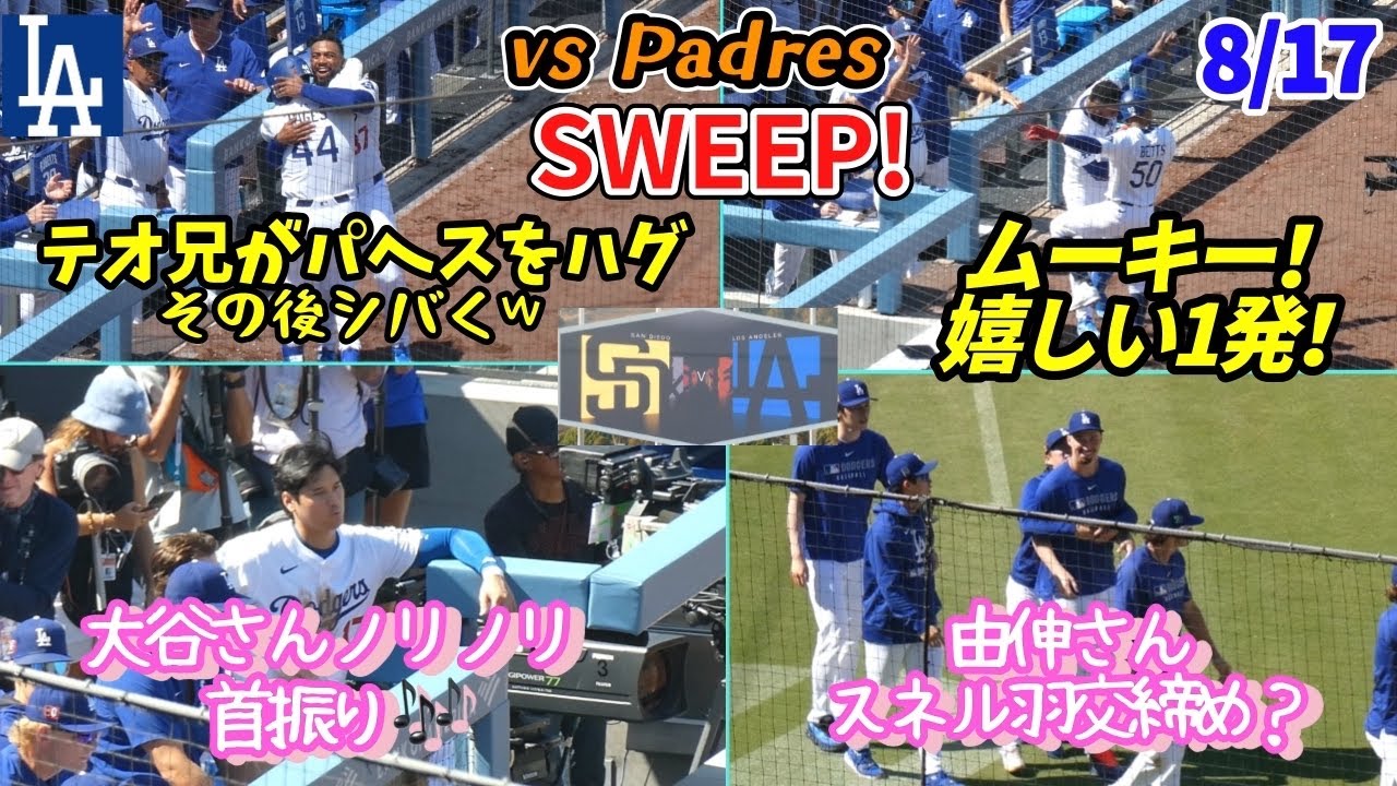 翔平vsダル🔥大谷さん登場曲にノリノリ♪バースデー由伸さん客席に反応🎉スネルをバックハグ？羽交締め？𐤔最後はムーキー弾でスイープ❗️