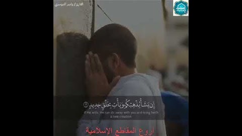 حالات واتس قران كريم   قرآن كريم القارئ ياسر الدوسرى حالات واتس اب دينية urdu music الدوسري