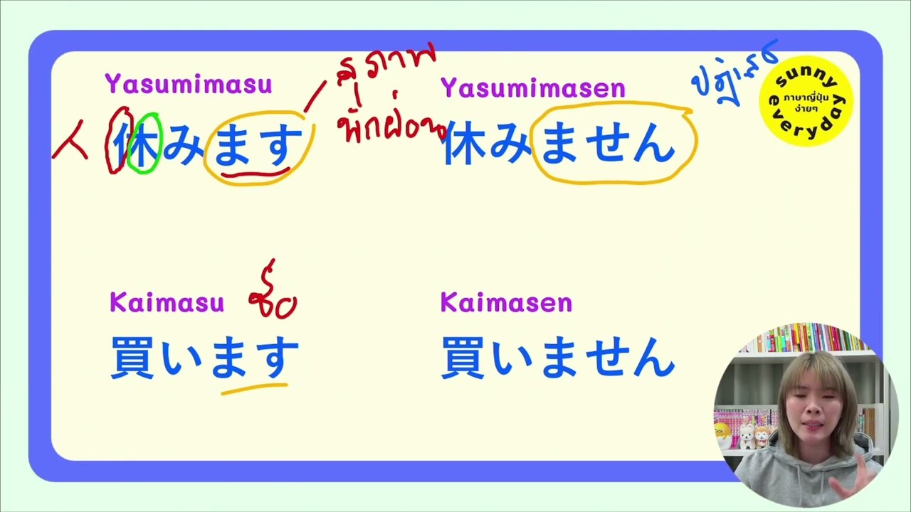 กริยาภาษาญี่ปุ่นรูปสุภาพ 7 รูป สำหรับมือใหม่และมือเก่าที่ลืมจ้า