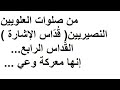 جعفر الكنج الدندشي Jaafar Al Kange ـــ القد اس الرابع عند النصيرية قد اس الإشارة