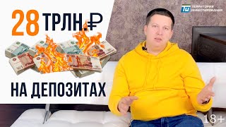 Токсичные депозиты vs ОФЗ ❤️ БЕЗОПАСНАЯ замена банковских вкладов с защитой сбережений от инфляции Токсичные депозиты vs ОФЗ ❤️ БЕЗОПАСНАЯ замена банковских вкладов с защитой сбережений от инфляции