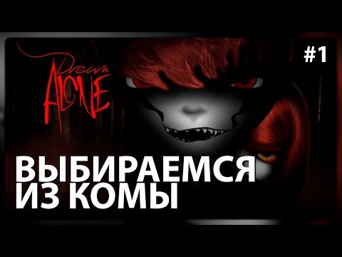 DREAM ALONE ПРОХОЖДЕНИЕ ► УЛЬТРА-СЛОЖНЫЙ ПЛАТФОРМЕР