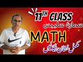 11Th Class Math Smart Syllabus || ALP Official