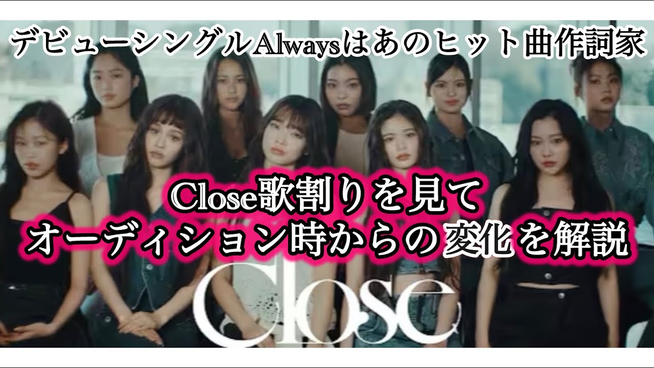 Closeパート割り解説！CIRRAのセンター不在の理由