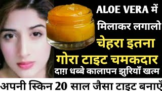 रोज रात 5 min Aloe Vera इस तरह लगालो इतना ग्लो आएगा की पार्लर का फेशियल भूल जाओगे Glowy Fair Skin