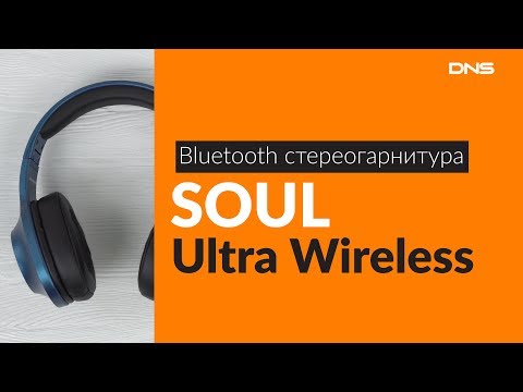 Распаковка Bluetooth стереогарнитуры SOUL Ultra Wireless / Unboxing SOUL Ultra Wireless