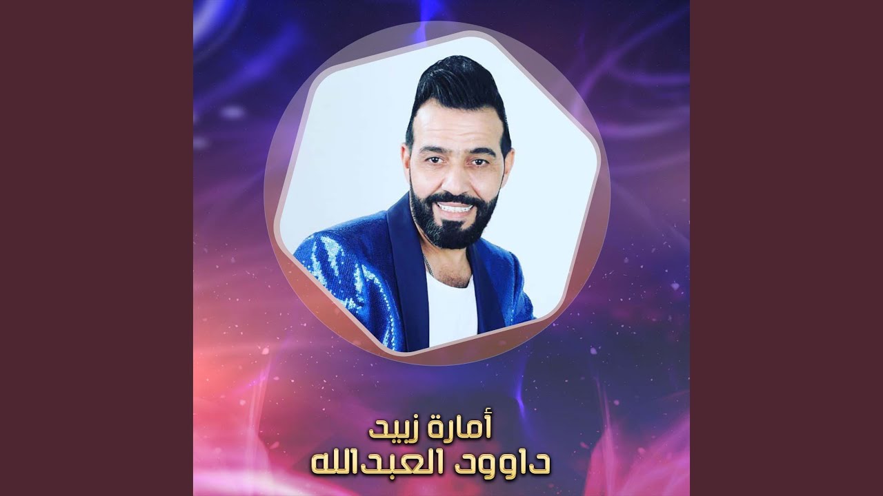 أمارة زبيد (Live)