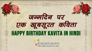 Poem on Birthday | Happy Birthday Poem | Birthday Poem in Hindi Poem on Birthday | Happy Birthday Poem | Birthday Poem in Hindi