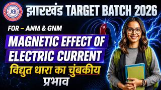 झारखंड GNM प्रवेश परीक्षा 2026 || CRASH COURSE - MAGNETIC EFFECT OF ELECTRIC CURRENT