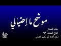 موشح ما ح ت ي الي ي ا ر ف اق ي مع تخت التراث للموشحات بباريس