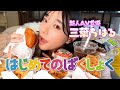 A○撮影後の爆食！！！