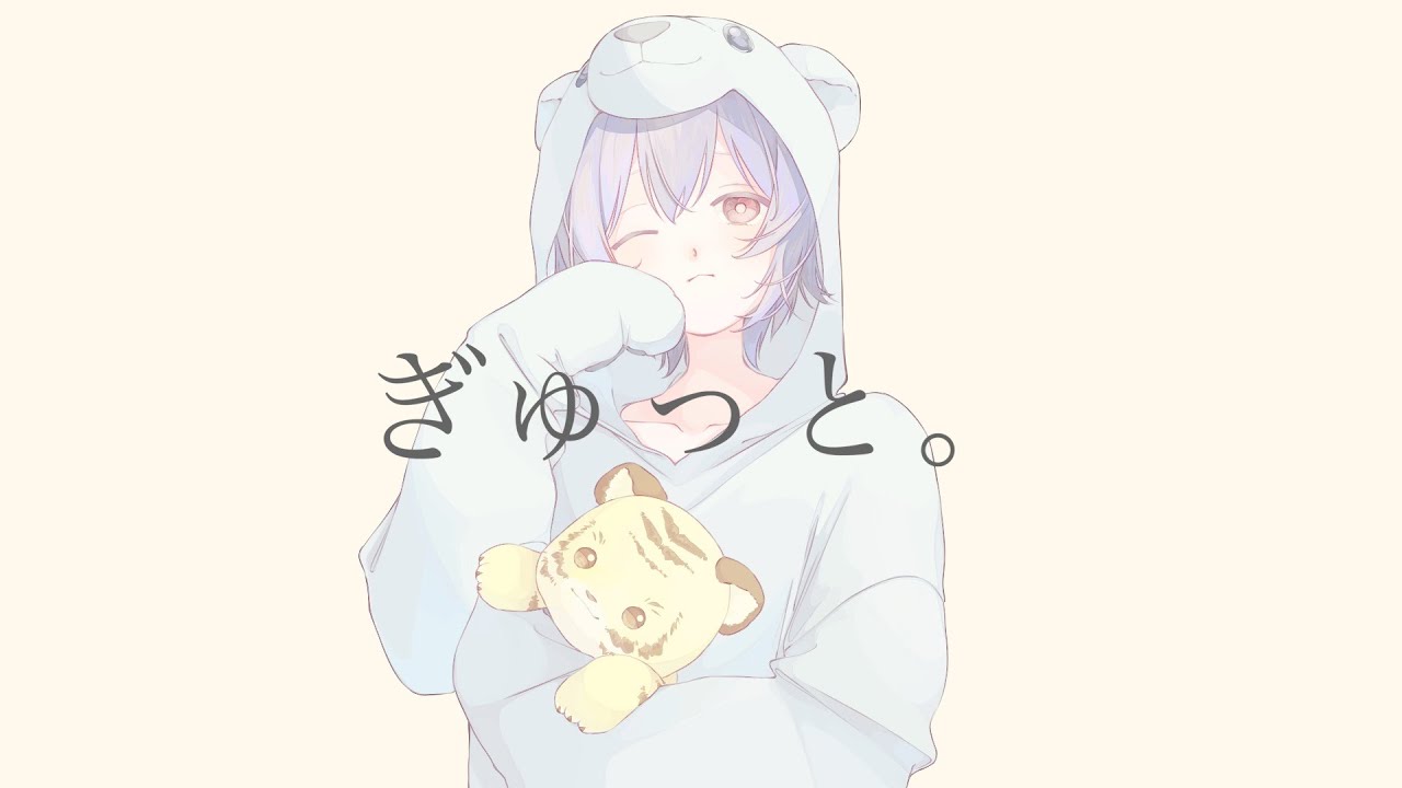 ぎゅっと。 - (Covered by 日ヶ咲 祭)【歌ってみた】