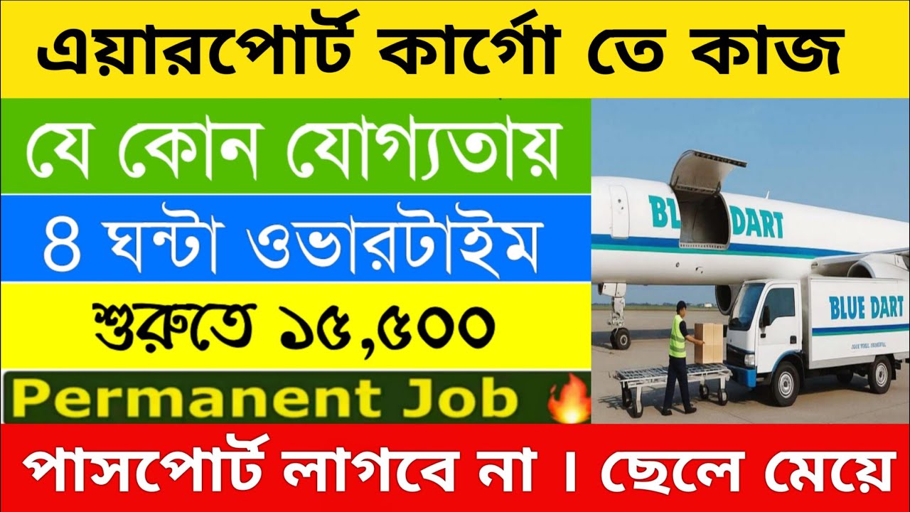 Airport Cargo Job Vacancy | Private job in Kolkata | jobs for freshers | Kolkata job vacancy 2026 