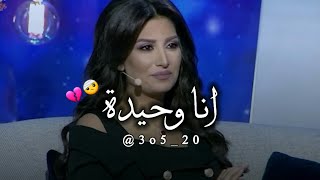 عشان ما أسمع كلمة مطلقة خضعت للتعنيف 🤕💔 _ رويدا عطية 💔 screenshot 2