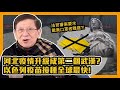 (中字)法官審案要求戴黃口罩者離庭！？河北疫情升級成第二個武漢？以色列疫苗接種全球最快！〈蕭若元：蕭氏新聞台〉2021-01-11