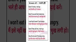 Use of 'Even If' in English Sentences | Even If Grammar Lesson in Hindi #easyenglisheveryday#viral