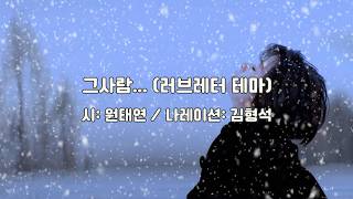 🌿 그사람... (러브레터 테마 中) #그사람 #러브레터 #낭송시 #7080음악 #7080감성 #옛날노래 #추억의음악 #7080추억 #옛날감성 #힐링음악 #감성영상 #감동영상