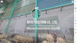 เยี่ยมชมโรงงาน Auto Freeform Co. Ltd. แบบ Digital Factory