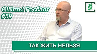 Валерий Соловей: иноагенты, Афганистан, преемник Путина, выборы в Думу/«О!Пять! Росбалт». №59