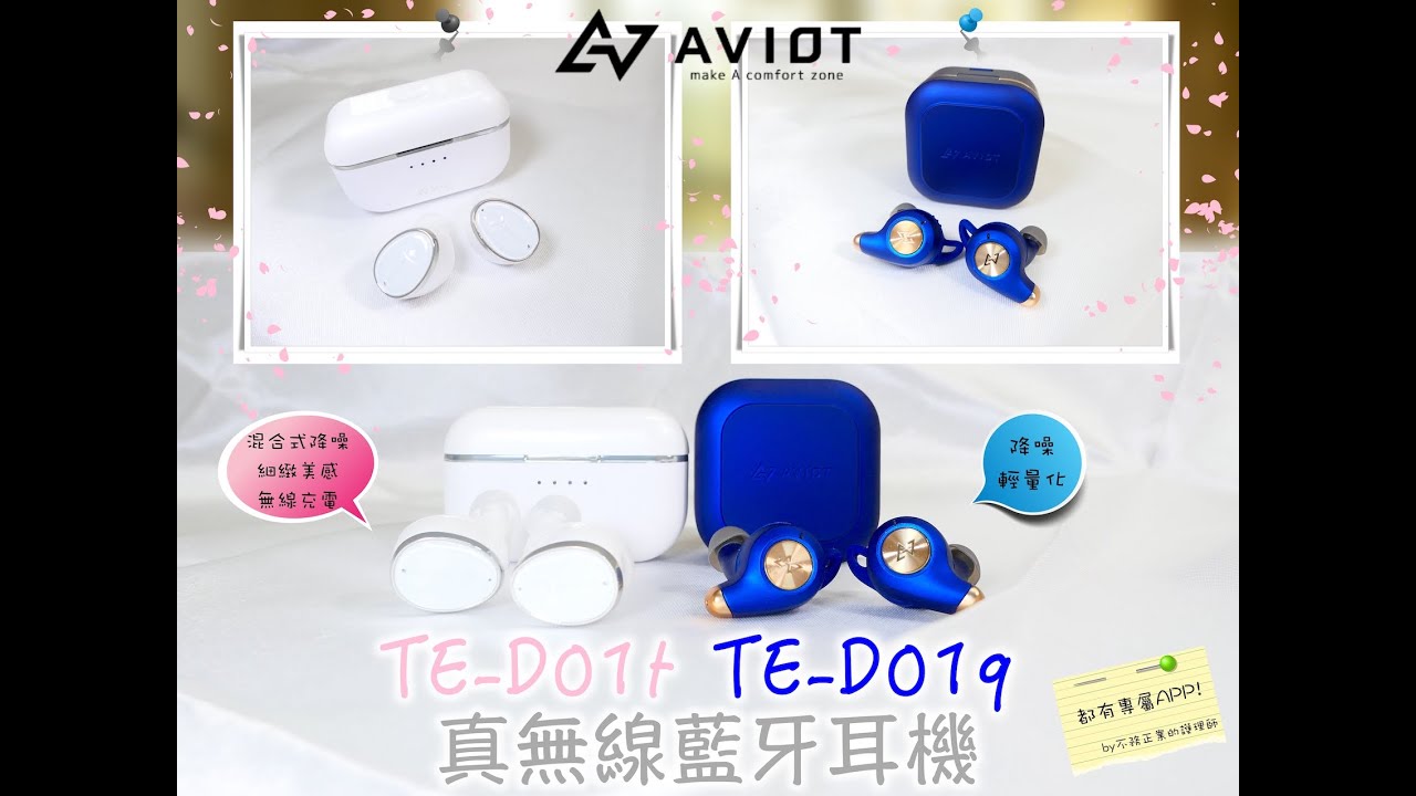 AVIOT TE-D01t 藍牙配對燈號