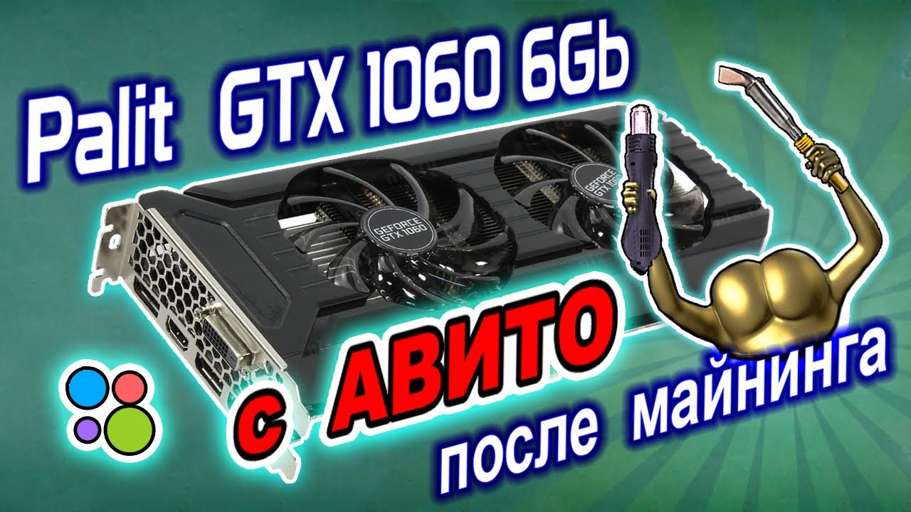Неисправные видеокарты с Авито под восстановление. Как не пожалеть о ...