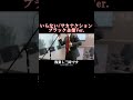 いらない/サカナクション社畜Ver