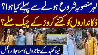 Lahore's LAHR Project | Govt to Demolish Shops in Neela Gumbad | Traders Express Their Views