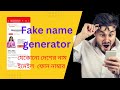 Fake name generator us,fake name generator gmail,free gmail account BD freelancer korban