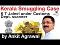 Kerala Smuggling Case - Minister KT Jaleel comes under Customs department scanner #UPSC #IAS