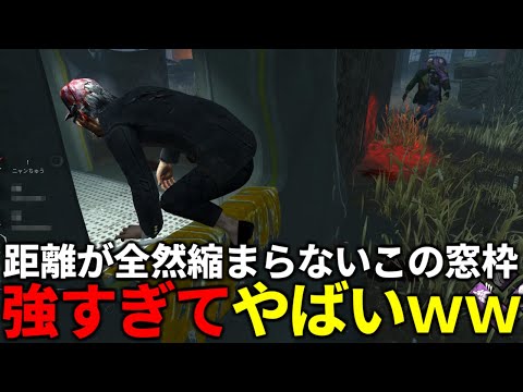 [DBD] The ultimate window for chasing enemies just by running [Dead by Daylight]