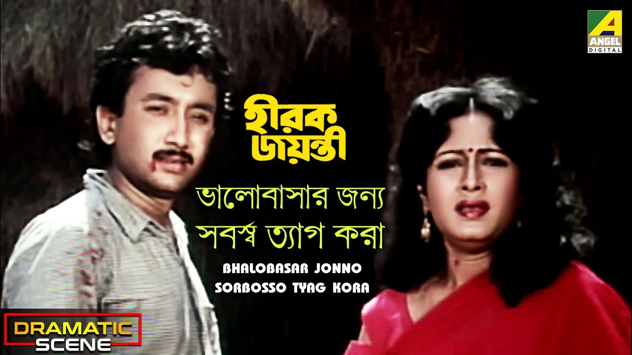 Bhalobasar Jonno Sorbosso Tyag Kora | Dramatic Scene | Chumki Choudhury | Joy Banerjee