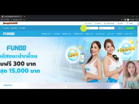 Fun88 เว็บพนันออนไลน์อันดับ 1 ในเอเชีย