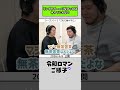 【 #令和ロマンのご様子 】リンダカラー∞りなぴっぴはキャラじゃない #令和ロマン #ラジオ #shorts