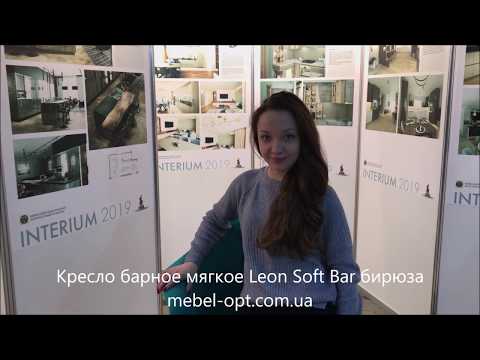 Красивое мягкое барное кресло leon soft бирюза от Мебель опт
