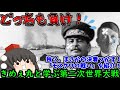 【ゆっくり解説】赤い首都を守る冬将軍!「モスクワの戦い」をざっくり紹介!