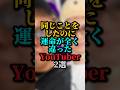 同じ事をしたのに運命が全く違ったYouTuber2選#ヒカキン#瀬戸弘司#youtuber