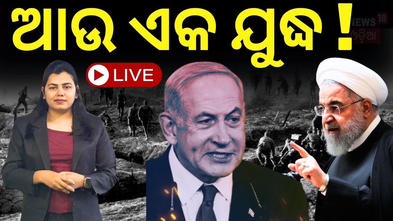 Iran Israel War News: ଯୁଦ୍ଧ ହେଲେ କିଏ ଜିତିବ ? Ismail Haniyeh | How Iran Will React ? Odia News
