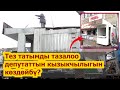 Карпинкадагы шаурма саткан тез татымдар жабылууда