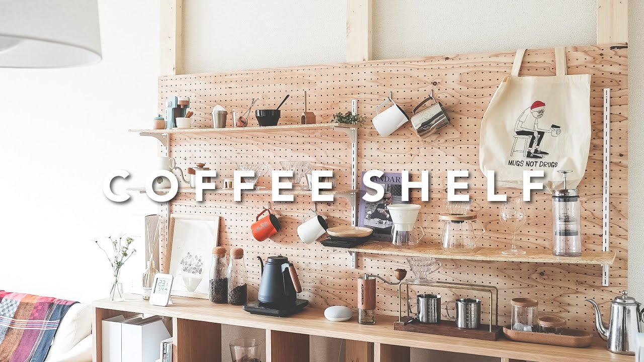 【初DIY】2×4と有孔ボードで収納棚作り。