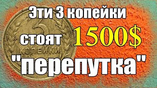 3 копейки стоят 1500$ 